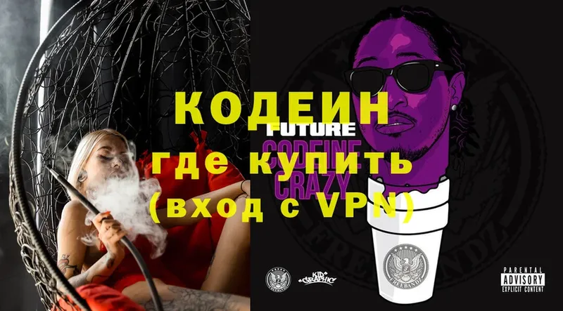 Codein Purple Drank Боготол